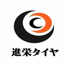 進栄タイヤ