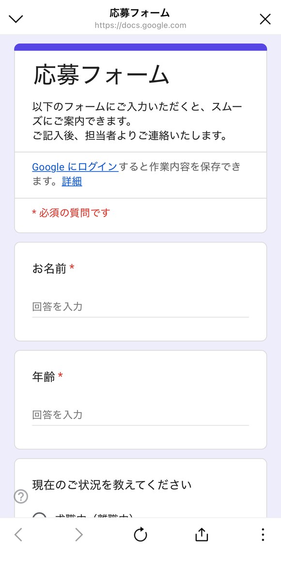 放課後等デイサービス サンプルLINEの応募フォーム