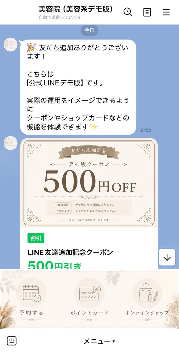 美容室 サンプルLINEのあいさつメッセージとクーポン