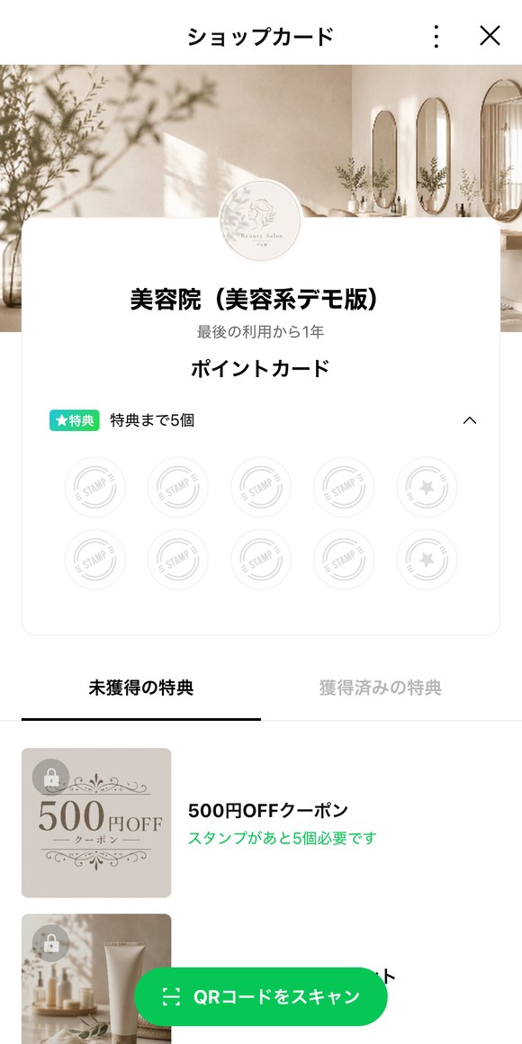 美容室 サンプルLINEのショップカード