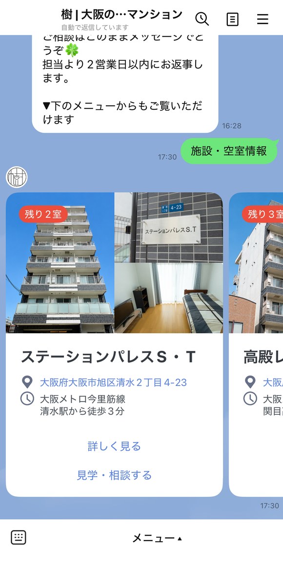 樹 入居案内LINEの物件比較画面